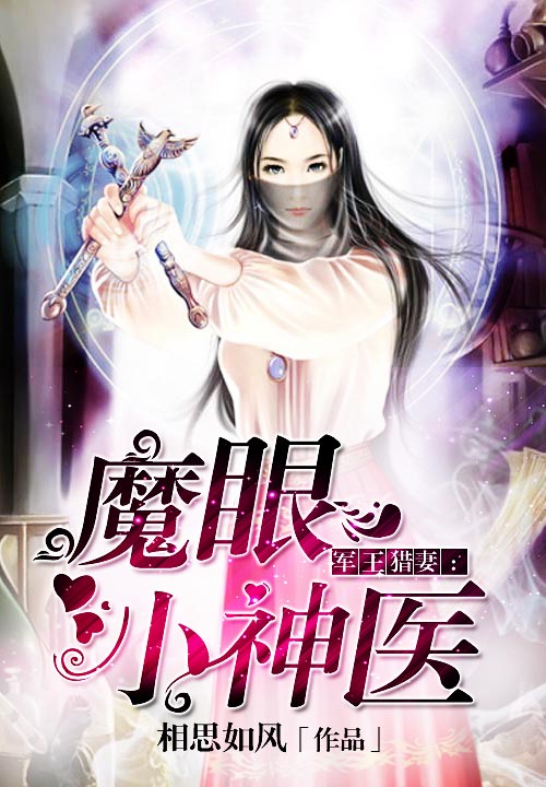 魔眼战神小说